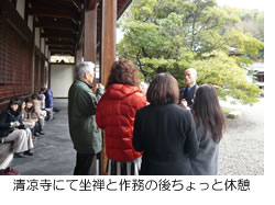 清凉寺にて坐禅と作務の後ちょっと休憩