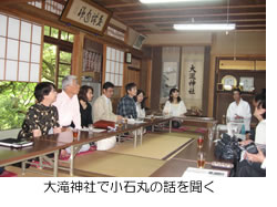 大滝神社で小石丸の話を聞く