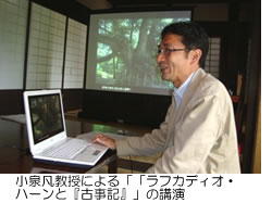 小泉凡教授による「「ラフカディオ・ハーンと『古事記』」の講演