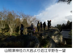 山照津神社の大岩より近江平野を一望