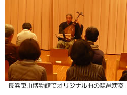 長浜曳山博物館でオリジナル曲の琵琶演奏
