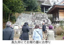 長久寺にてお菊の墓にお参り