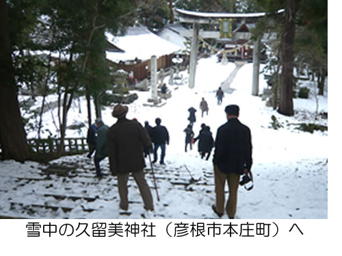 雪中の久留美神社（彦根市本庄町）へ