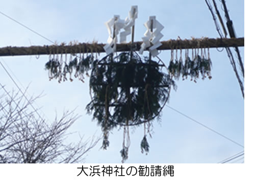 大浜神社の勧請縄