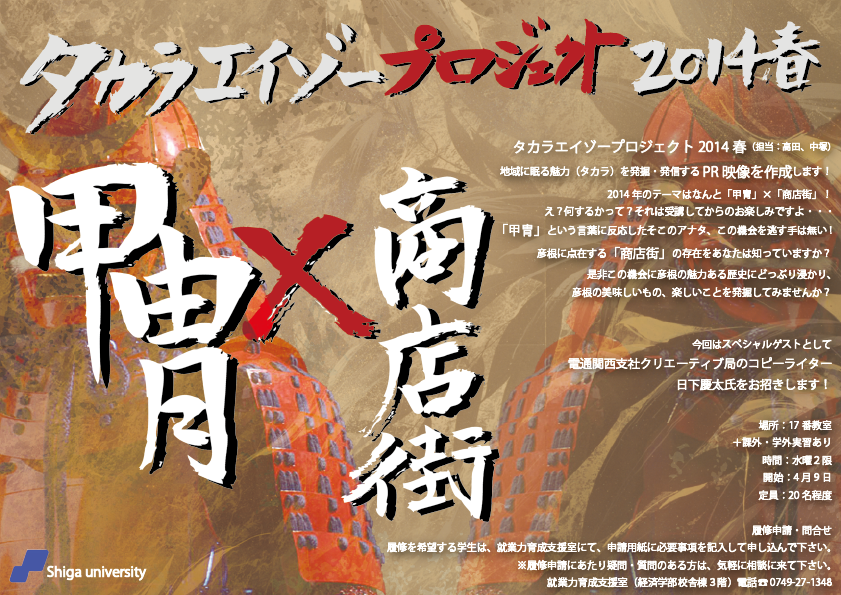 takara2014