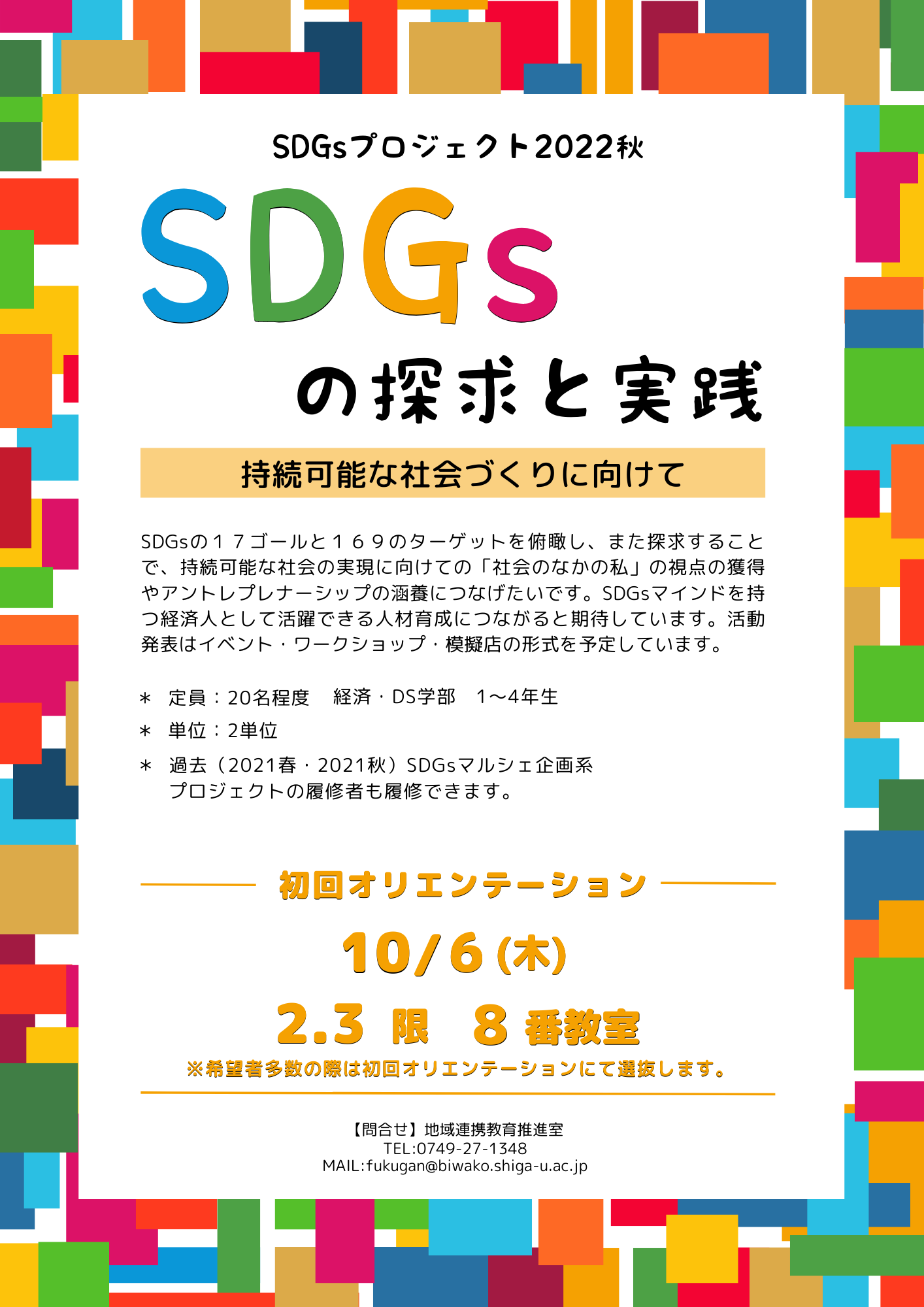 SDGsプロジェクト 2022秋.png