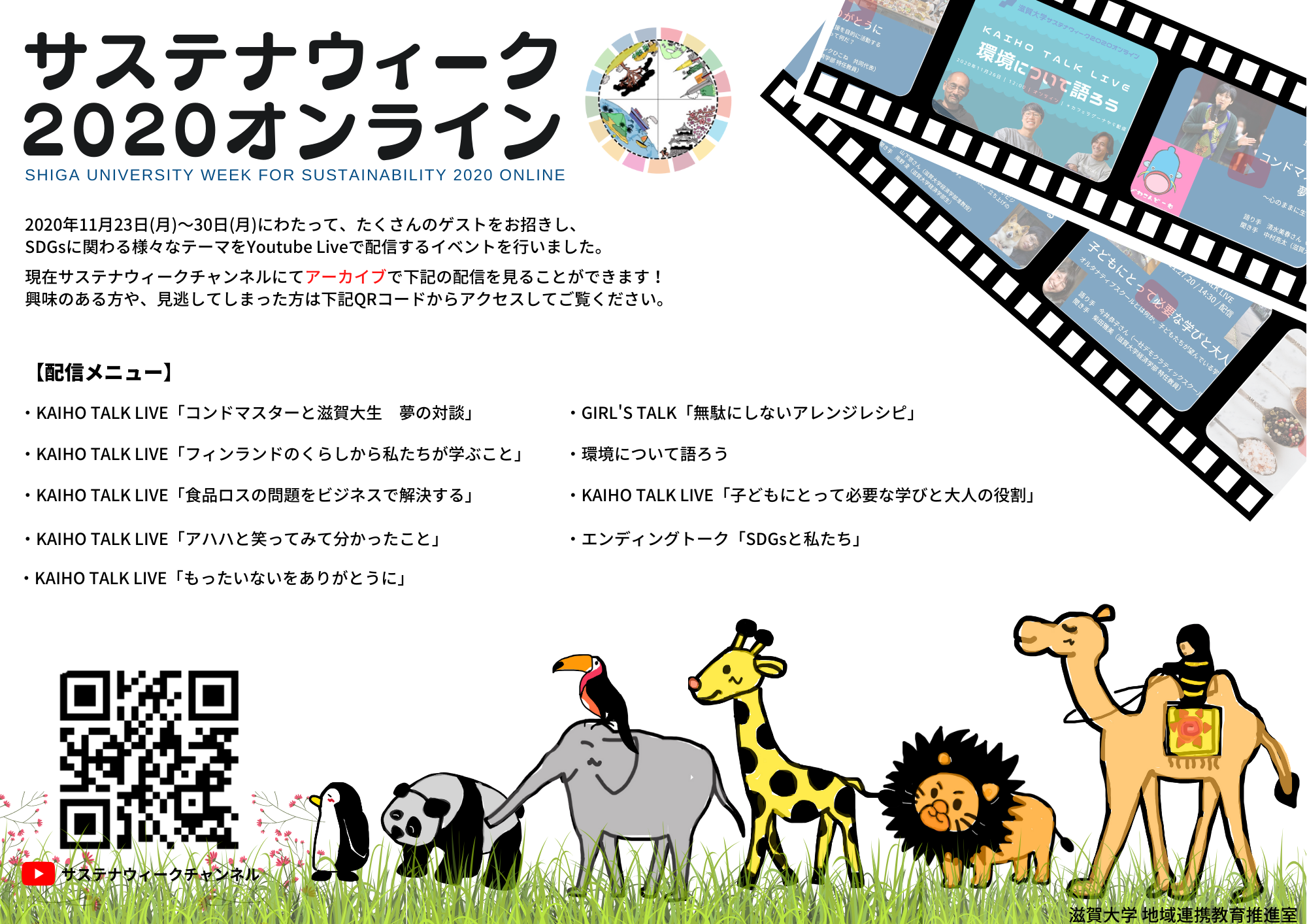 SHIGA UNIVERCITY week for sustainability 2020 onlineのコピーのコピー.png