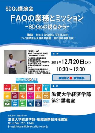 Boliko氏講演会チラシ.jpg