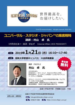 181225村山氏講演会チラシ.jpg