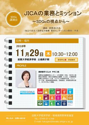 西野氏講演会チラシ　.jpg