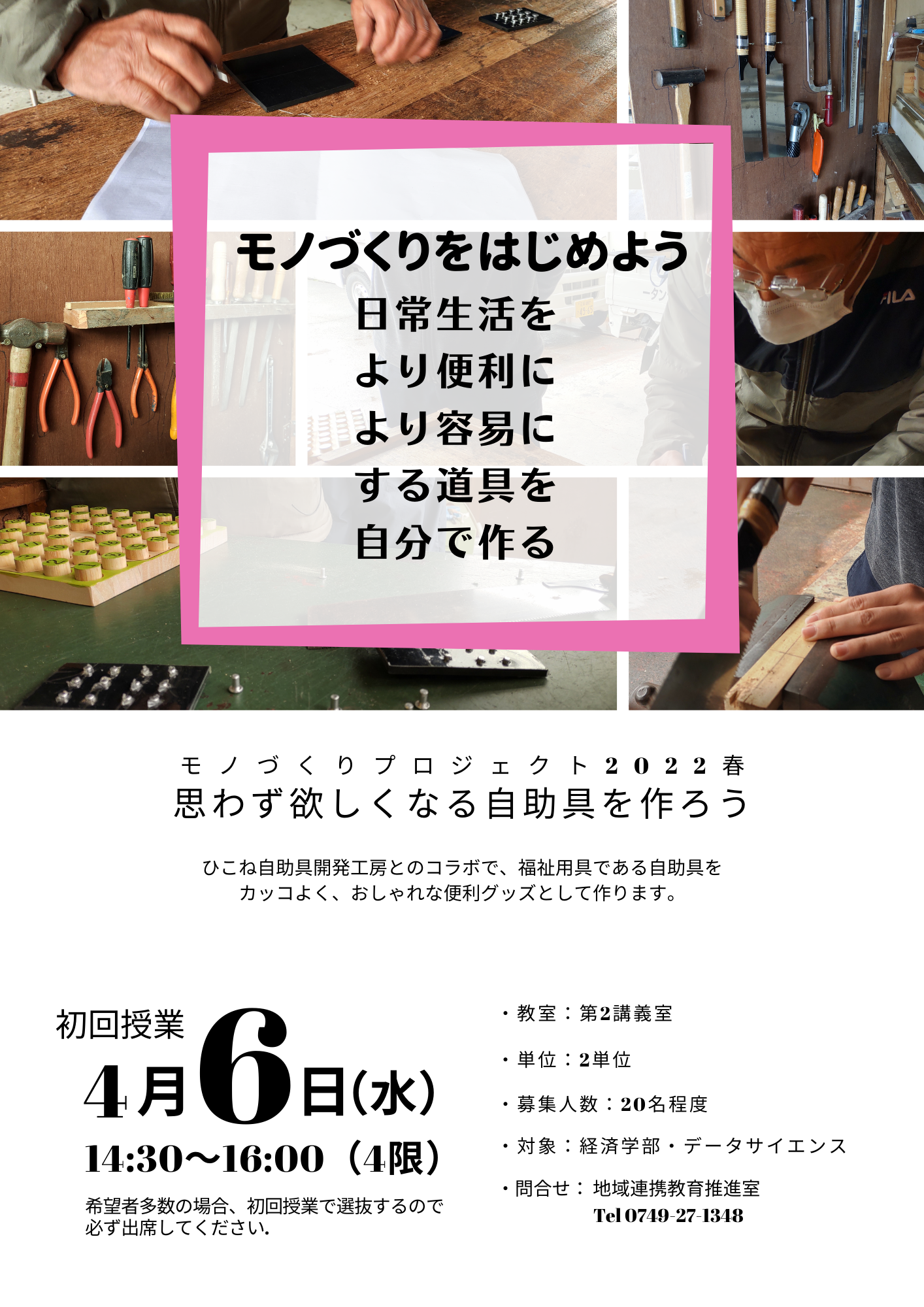 モノづくりP　思わず欲しくなる自助具.png