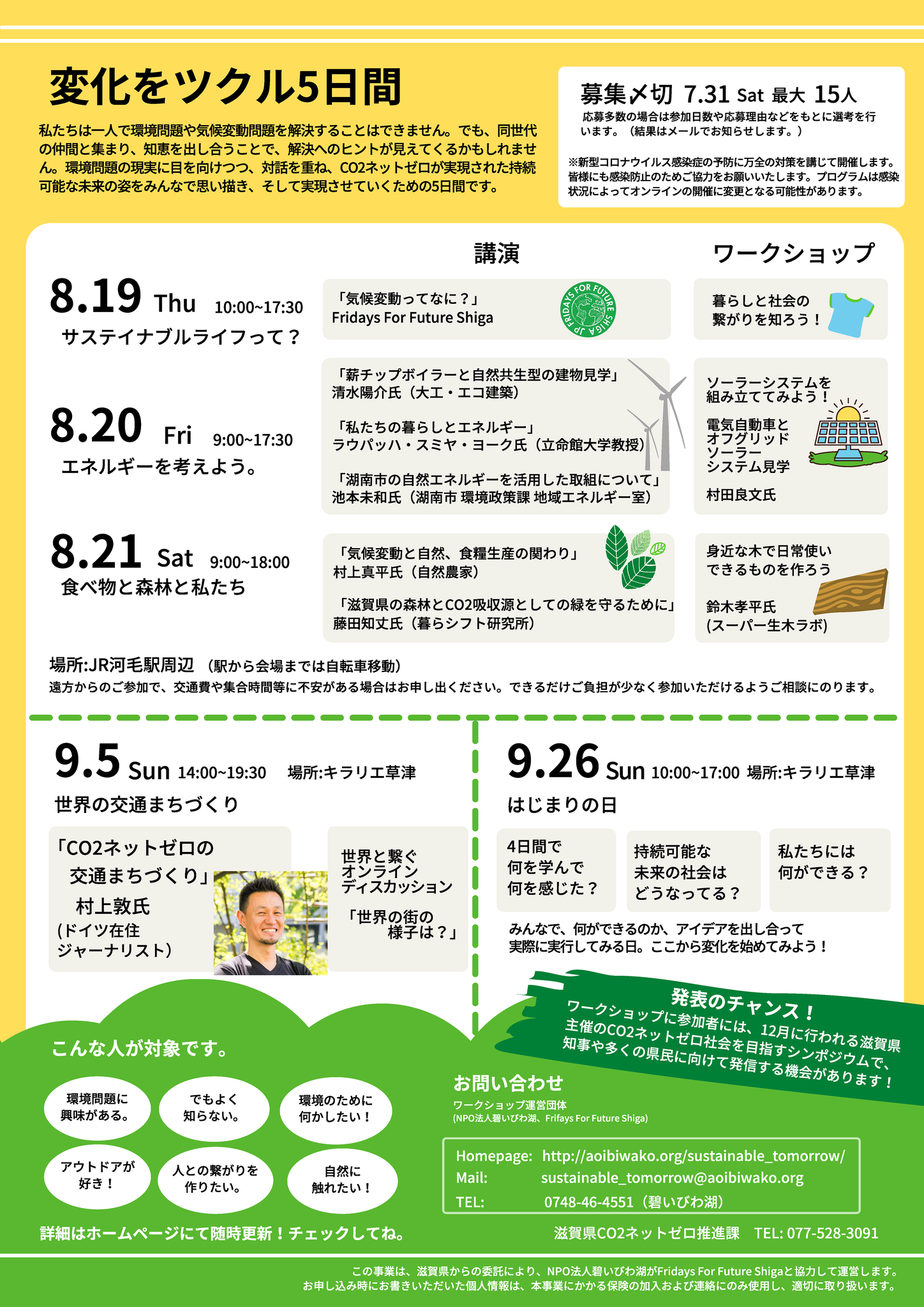 ユースサマーデイキャンプ2.png
