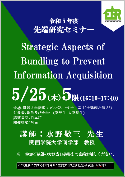 https://www.econ.shiga-u.ac.jp/ebrisk/20230525poster.png