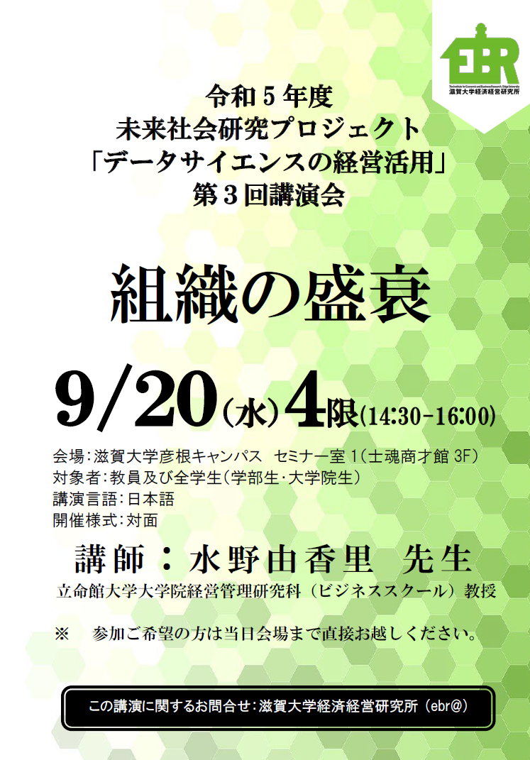 https://www.econ.shiga-u.ac.jp/ebrisk/20230920poster.png