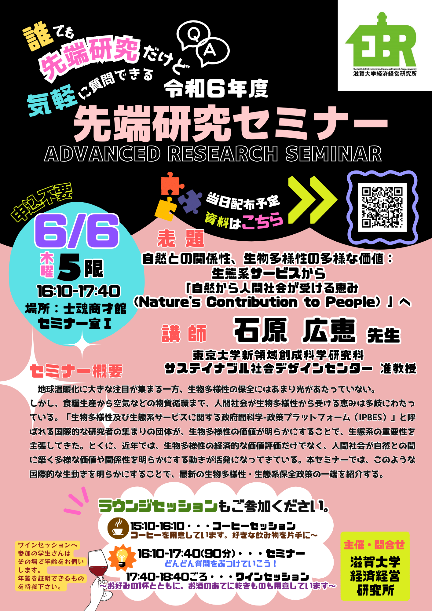 https://www.econ.shiga-u.ac.jp/ebrisk/20240606.png
