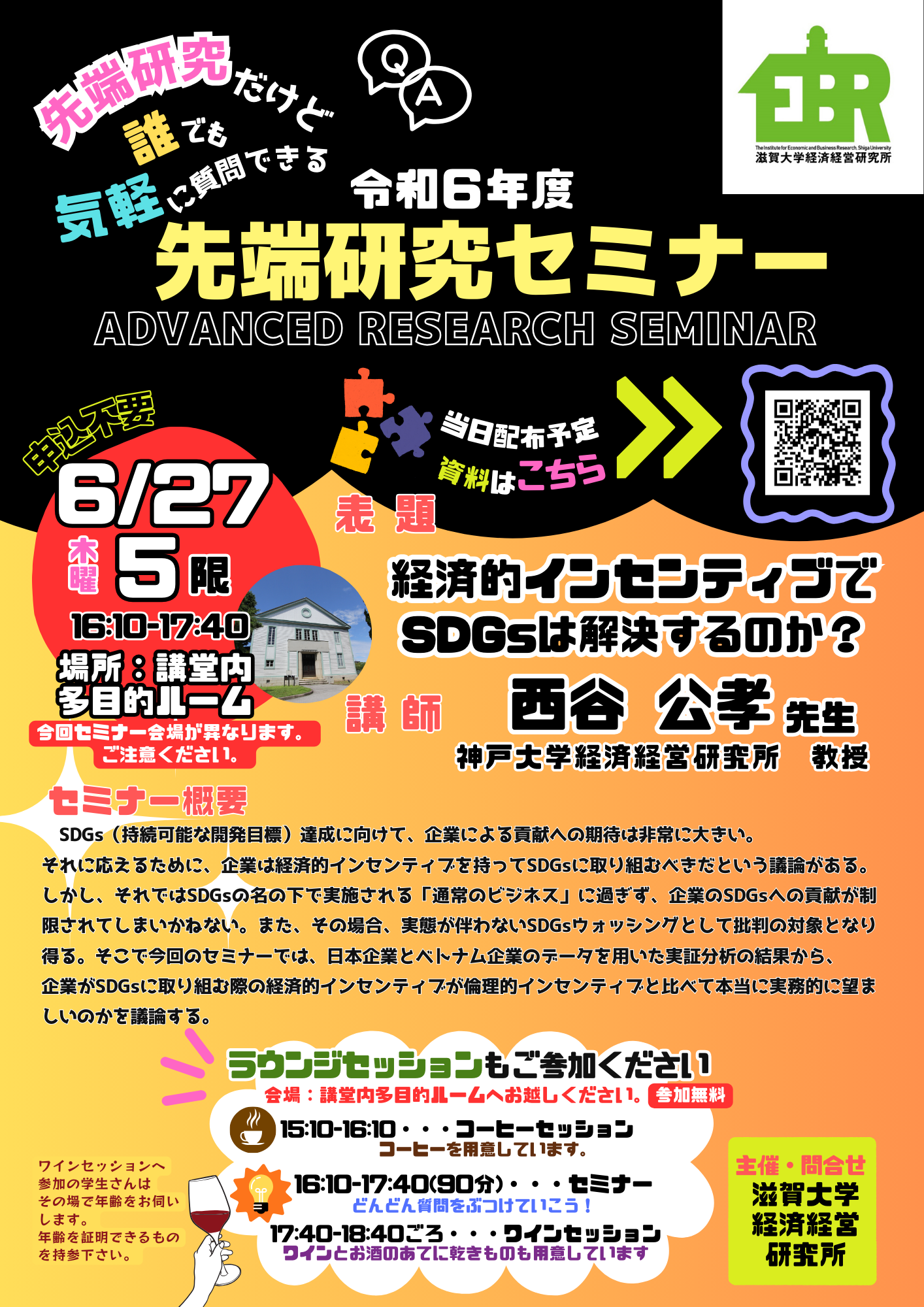 https://www.econ.shiga-u.ac.jp/ebrisk/202406271.png