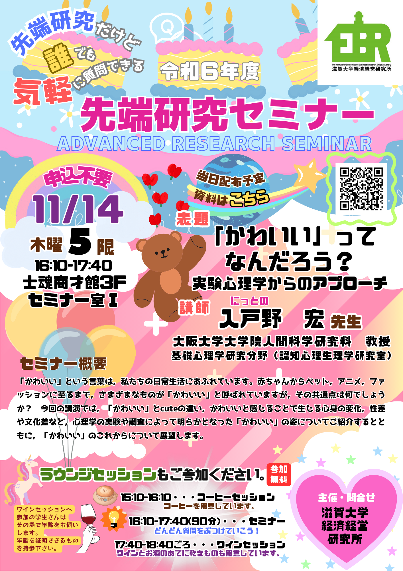 https://www.econ.shiga-u.ac.jp/ebrisk/20241114.png