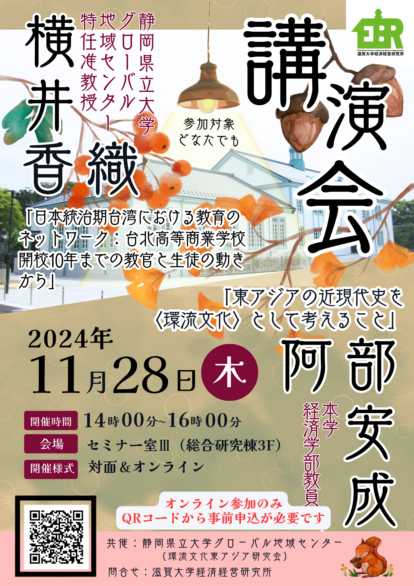 https://www.econ.shiga-u.ac.jp/ebrisk/20241128.png