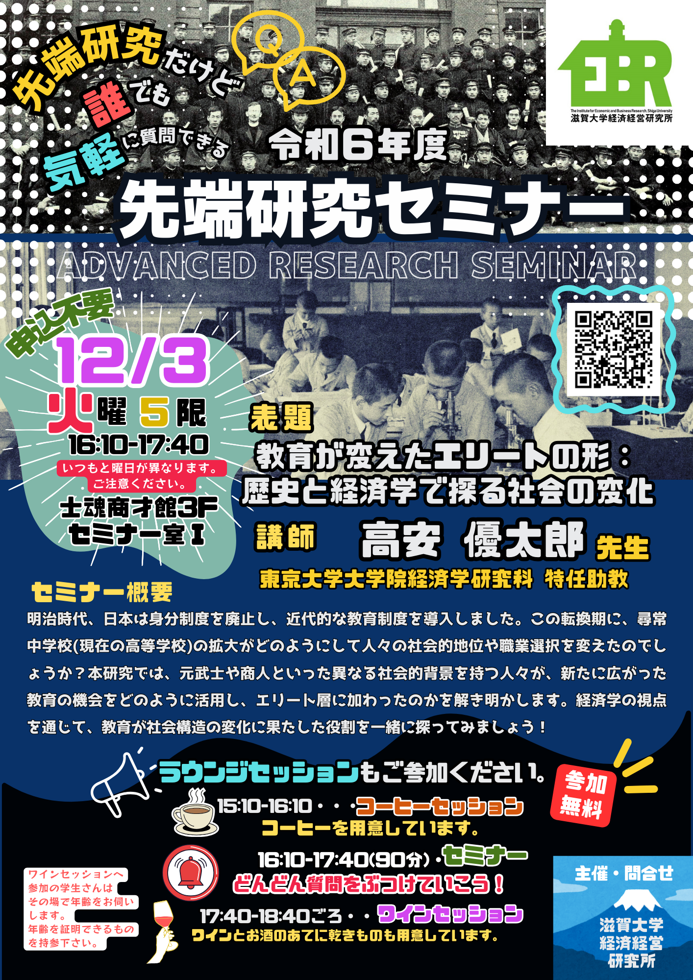 https://www.econ.shiga-u.ac.jp/ebrisk/20241203poster.png