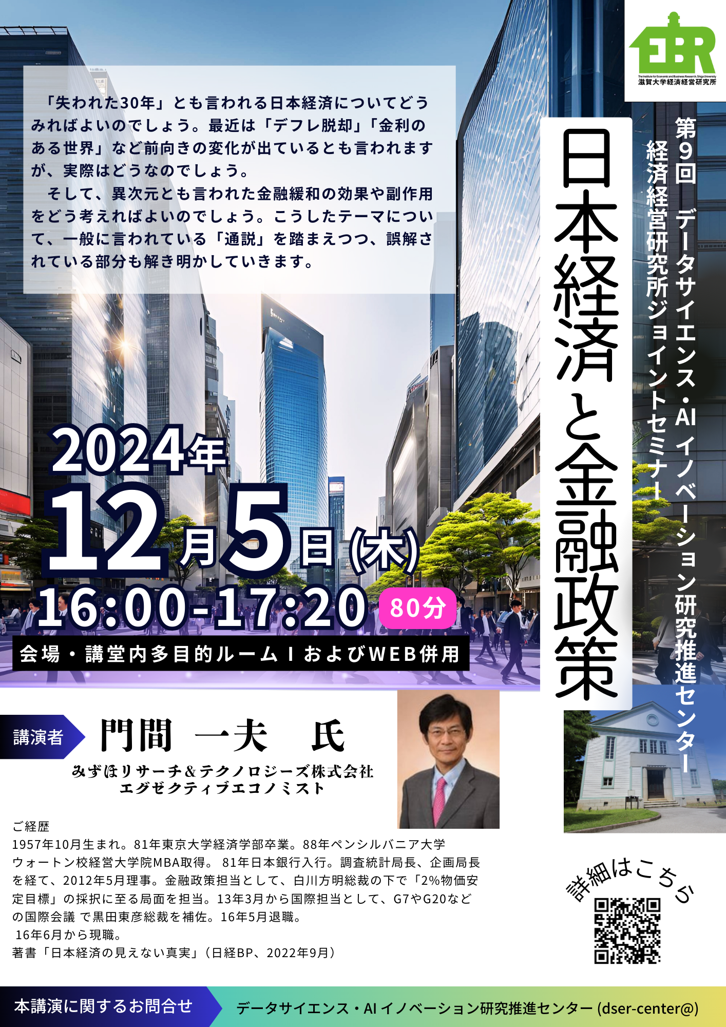 https://www.econ.shiga-u.ac.jp/ebrisk/20241205%E3%83%9D%E3%82%B9%E3%82%BF%E3%83%BC.png