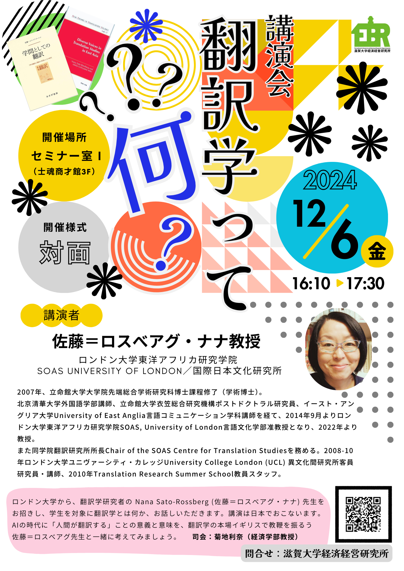 https://www.econ.shiga-u.ac.jp/ebrisk/20241206.png