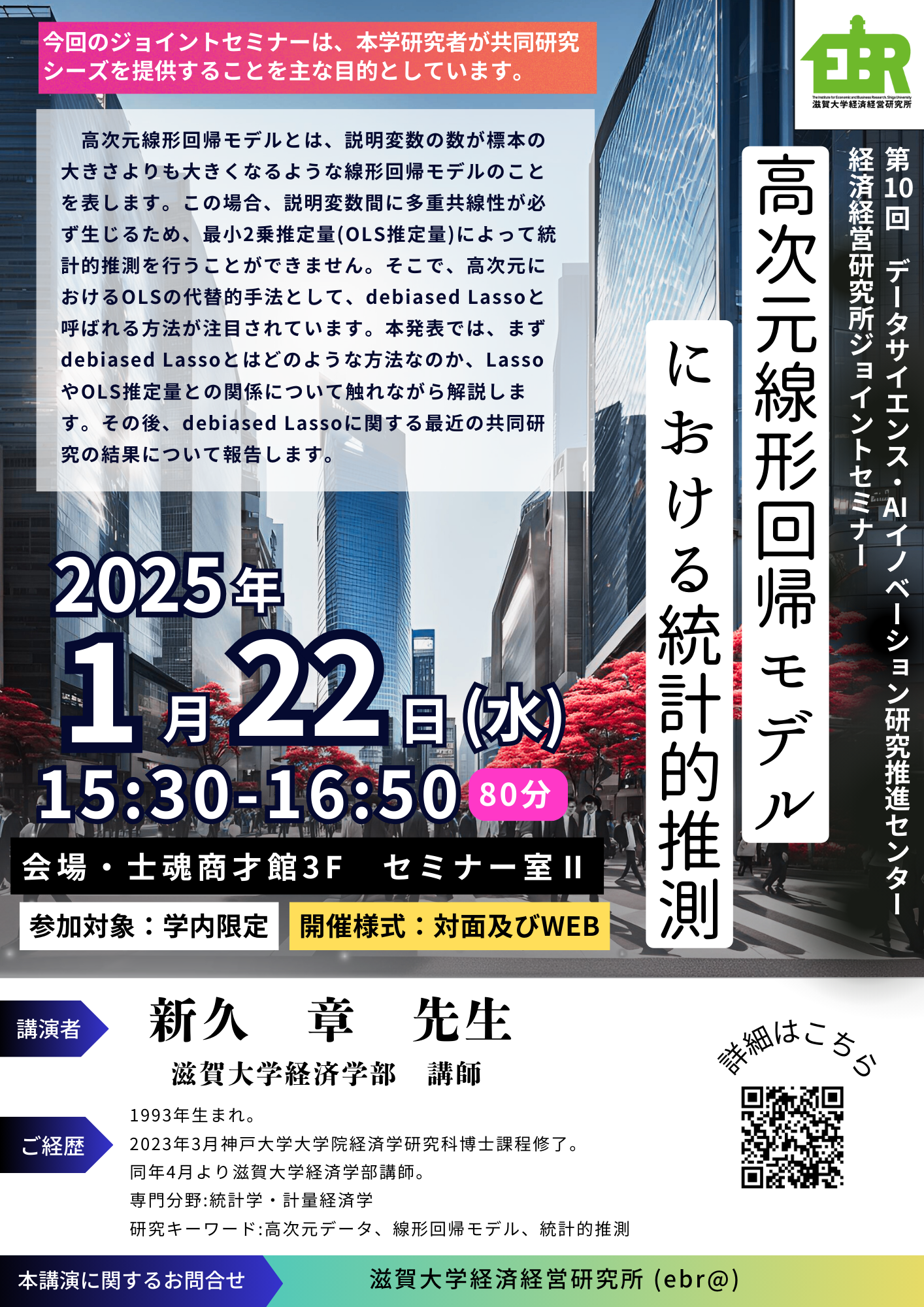 https://www.econ.shiga-u.ac.jp/ebrisk/20250122poster1.png