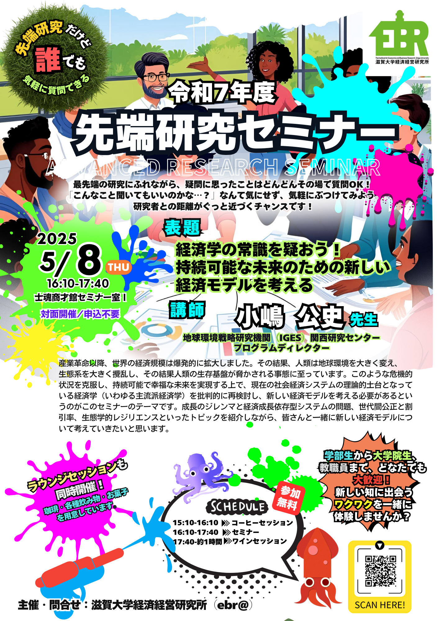 https://www.econ.shiga-u.ac.jp/ebrisk/20250508poster.png
