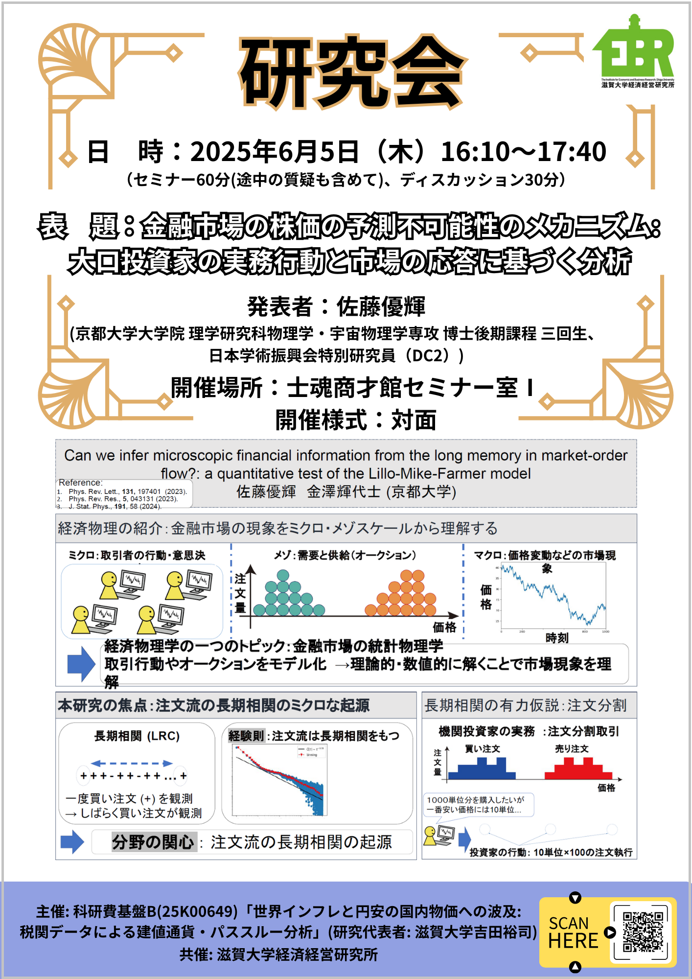 https://www.econ.shiga-u.ac.jp/ebrisk/20250605.png