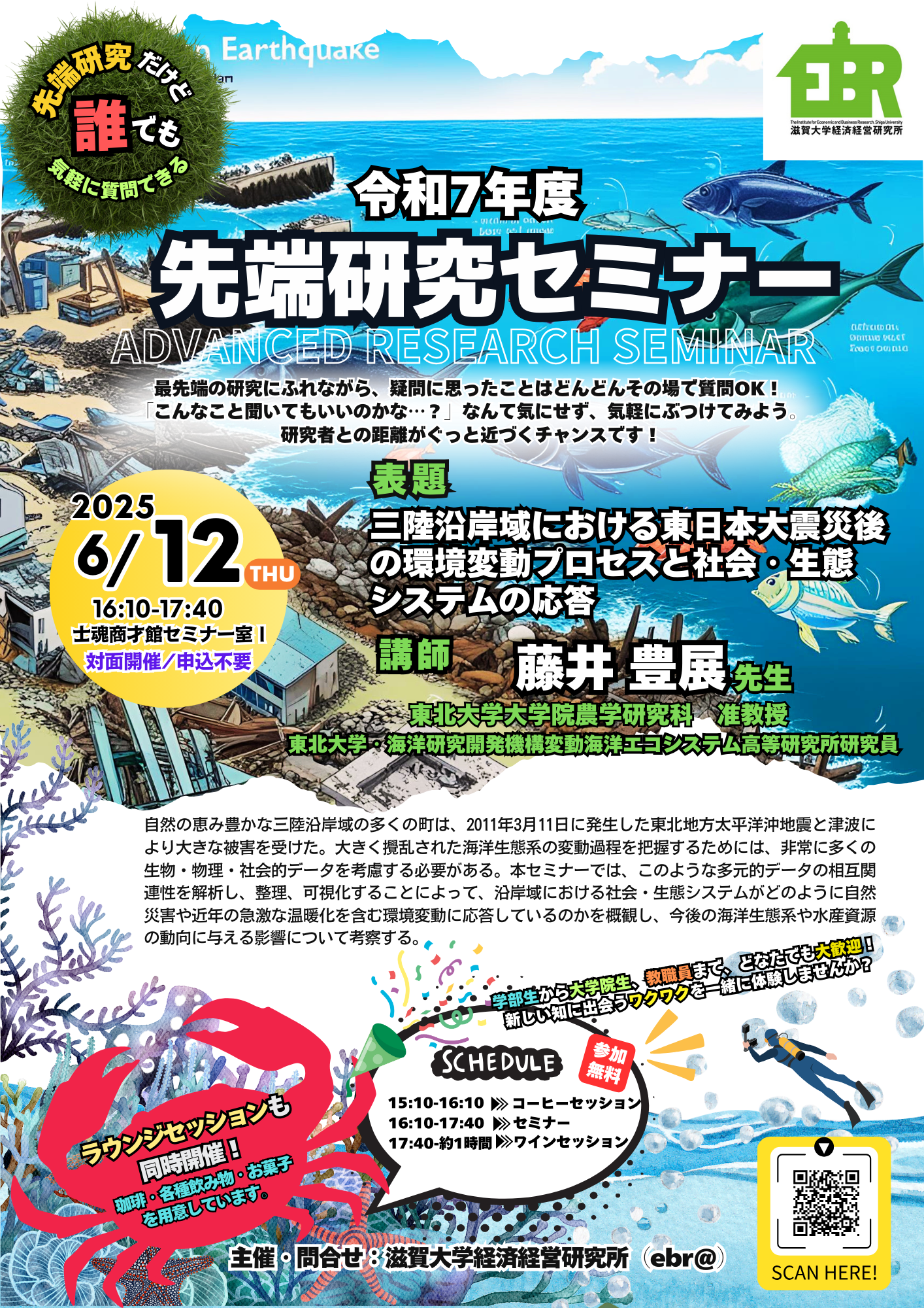 https://www.econ.shiga-u.ac.jp/ebrisk/20250612poster.png
