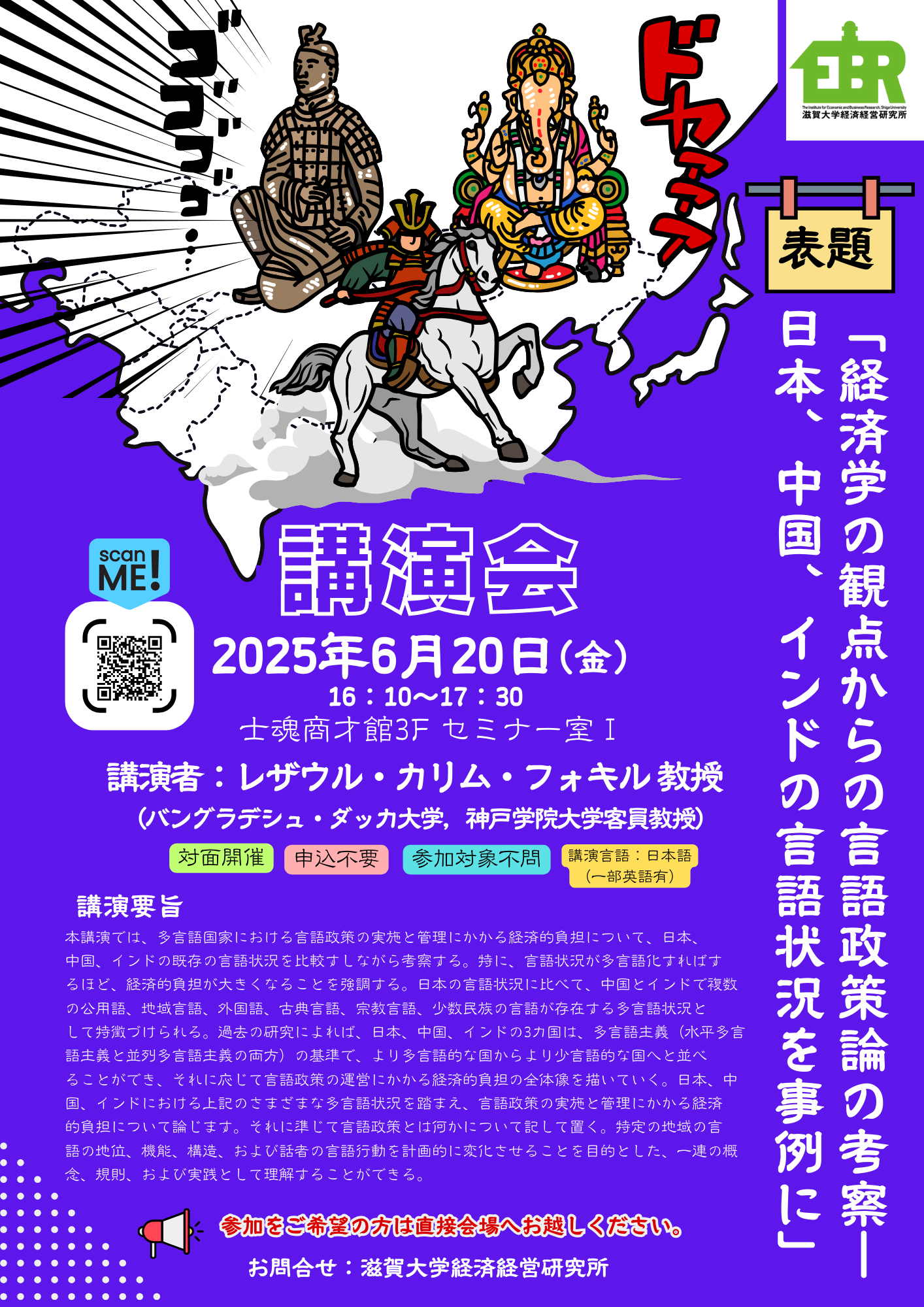 https://www.econ.shiga-u.ac.jp/ebrisk/20250620poster.png