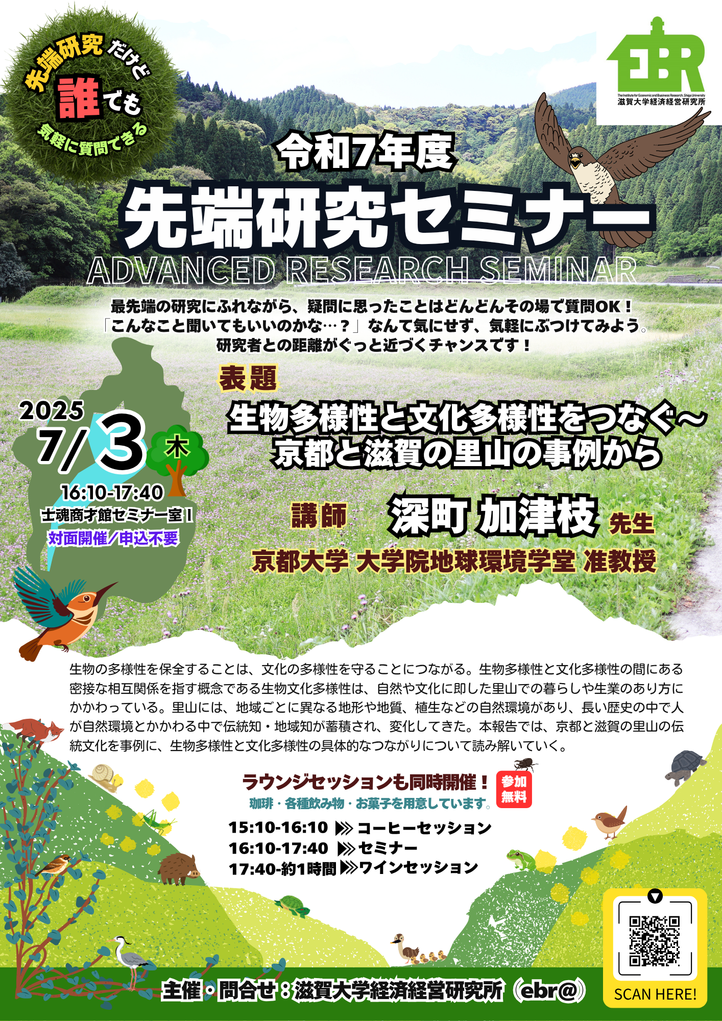 https://www.econ.shiga-u.ac.jp/ebrisk/20250703.png