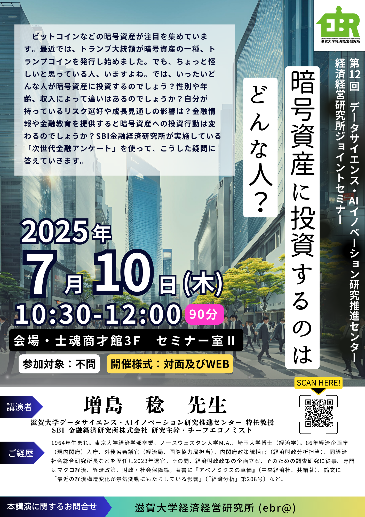 https://www.econ.shiga-u.ac.jp/ebrisk/20250710.png