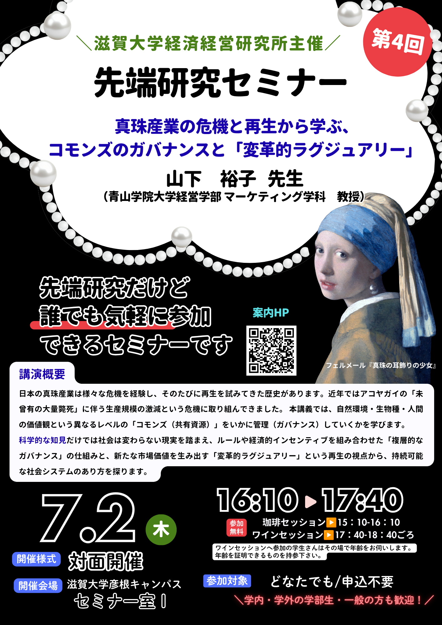 https://www.econ.shiga-u.ac.jp/ebrisk/202600702poster.png