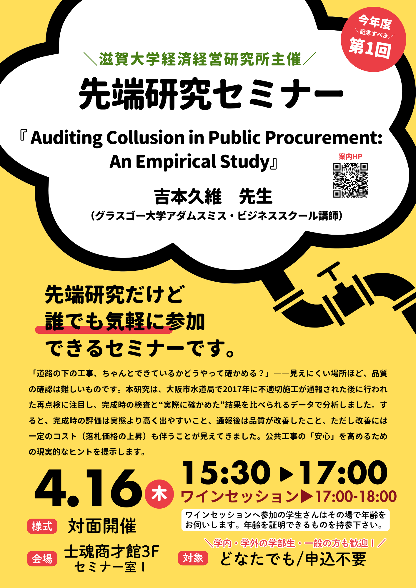 https://www.econ.shiga-u.ac.jp/ebrisk/20260416poster.png