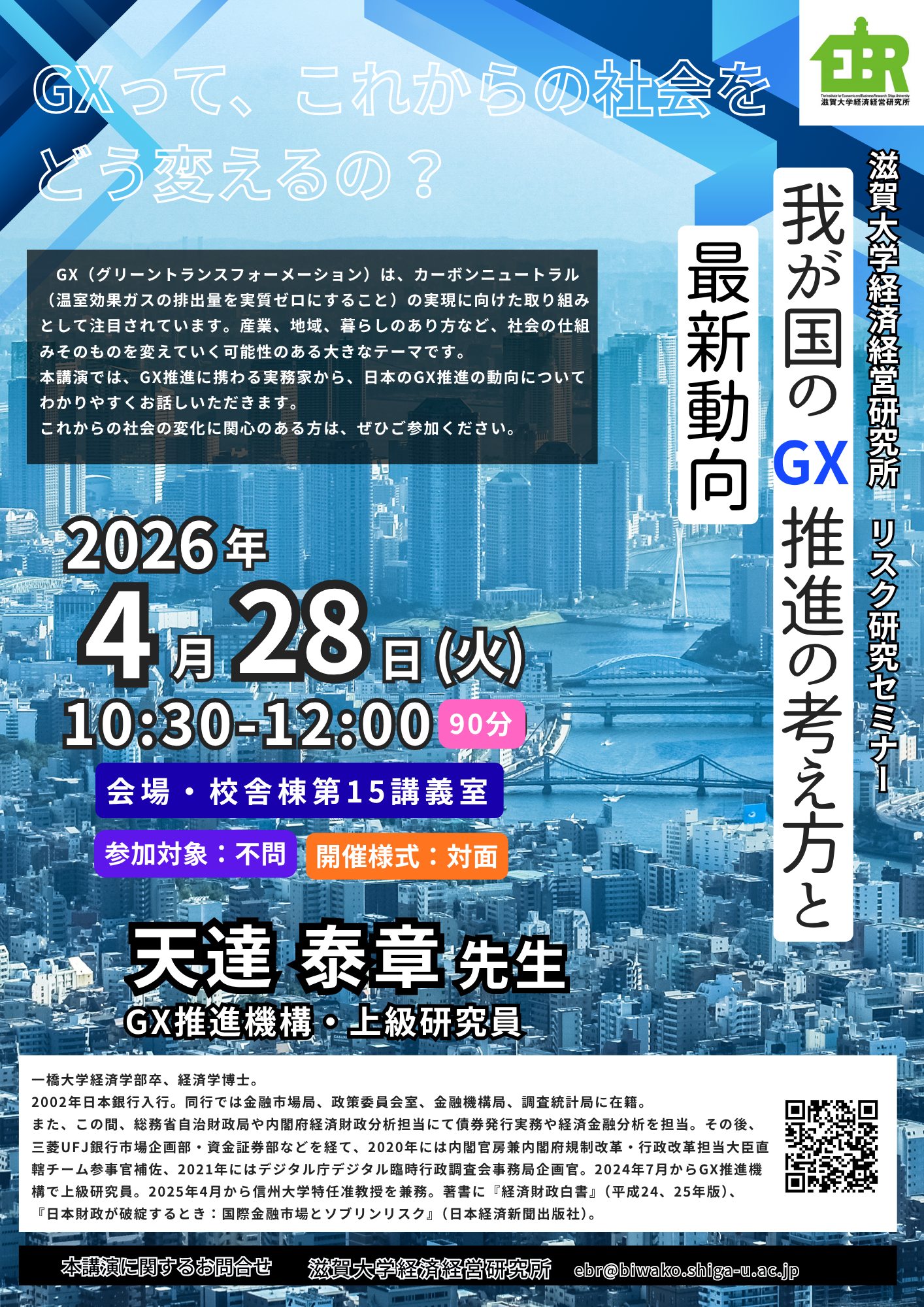 https://www.econ.shiga-u.ac.jp/ebrisk/20260428riskseminar.png