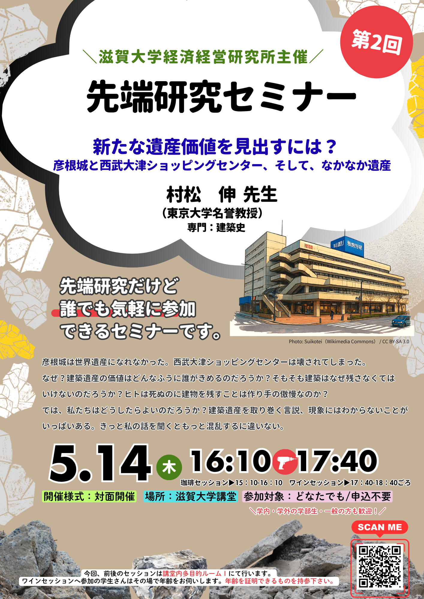 https://www.econ.shiga-u.ac.jp/ebrisk/20260514.png