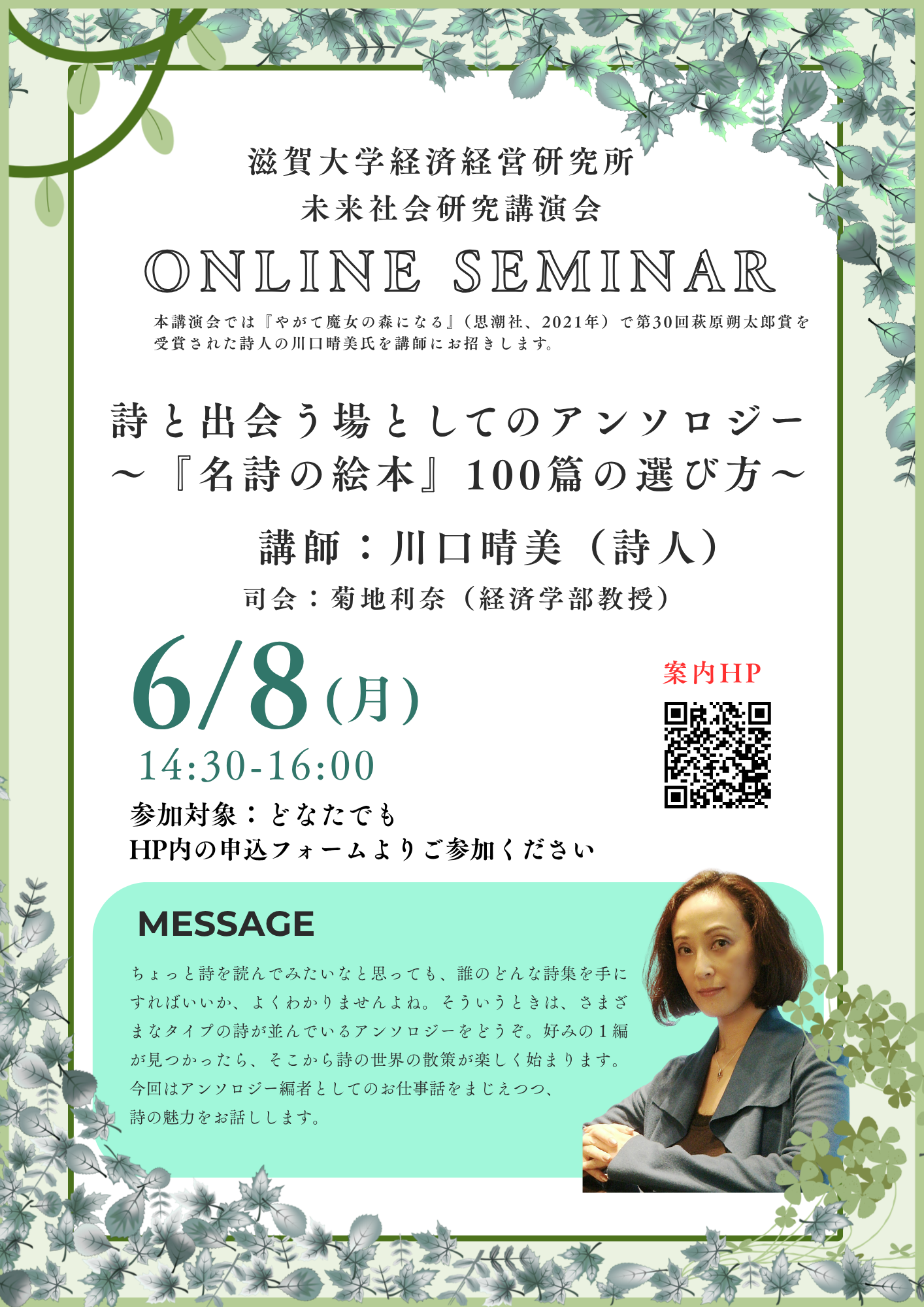 https://www.econ.shiga-u.ac.jp/ebrisk/20260608poster.png