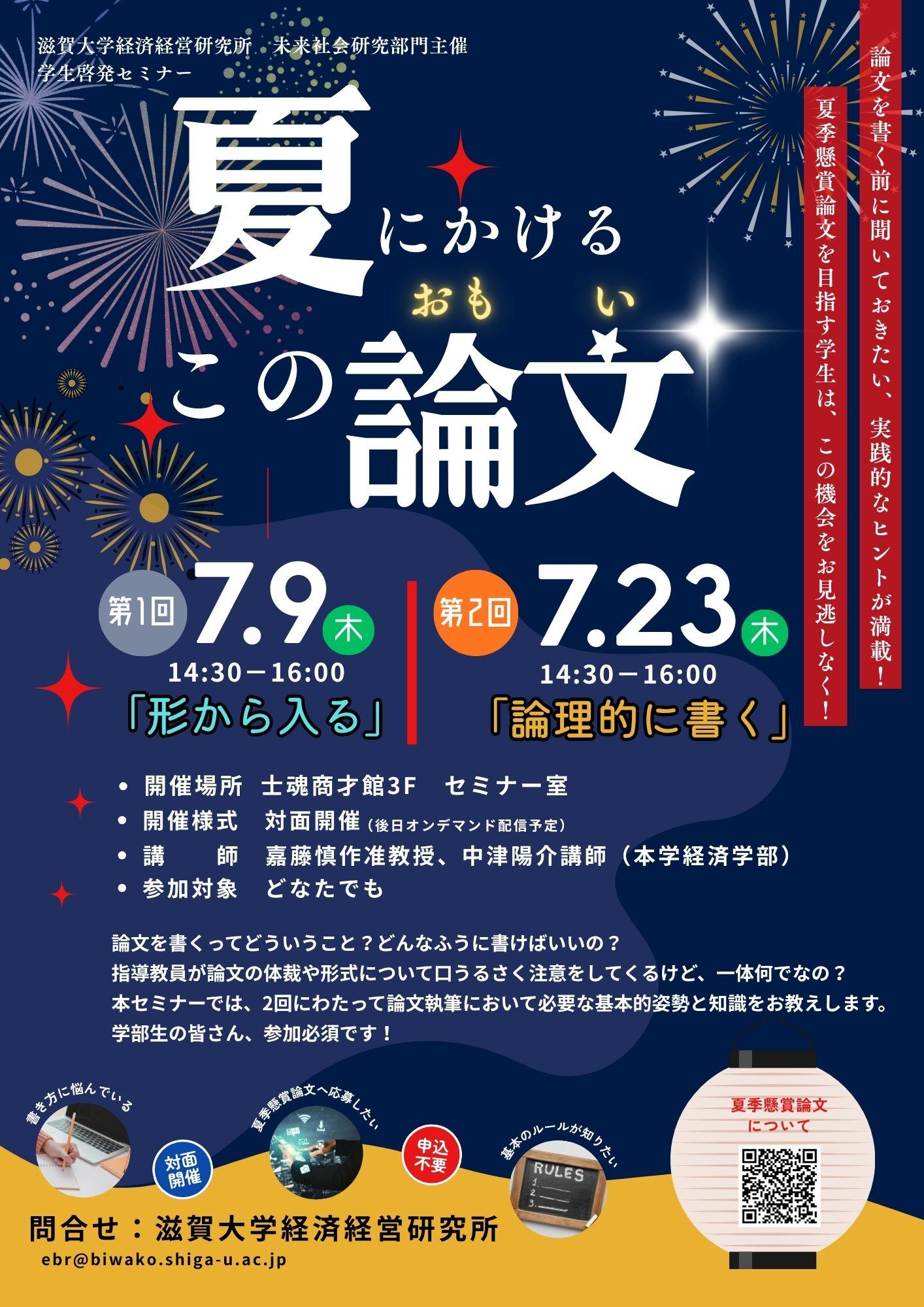 https://www.econ.shiga-u.ac.jp/ebrisk/202607090723poster.jpg
