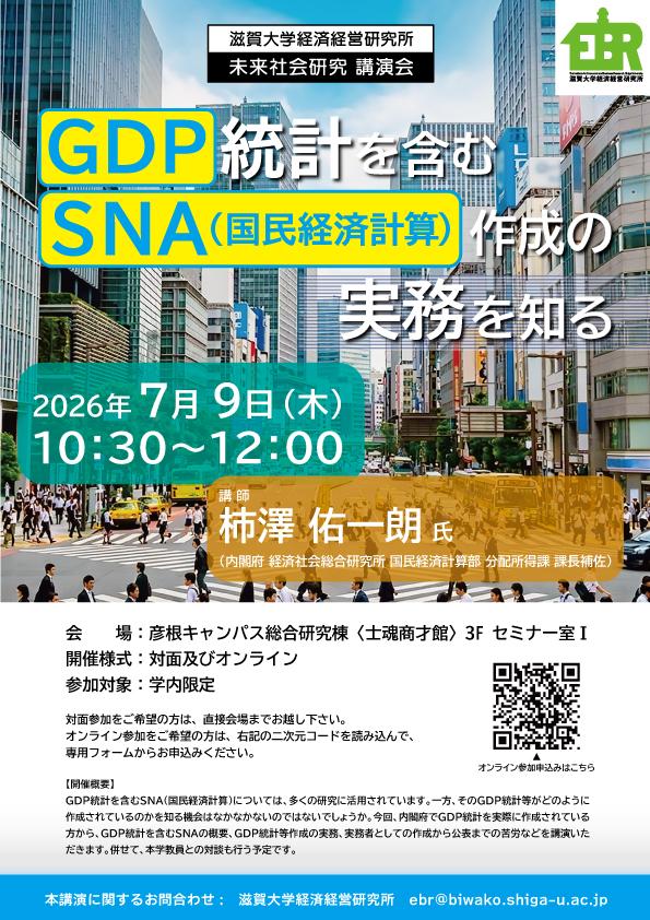 https://www.econ.shiga-u.ac.jp/ebrisk/20260709_high.jpg