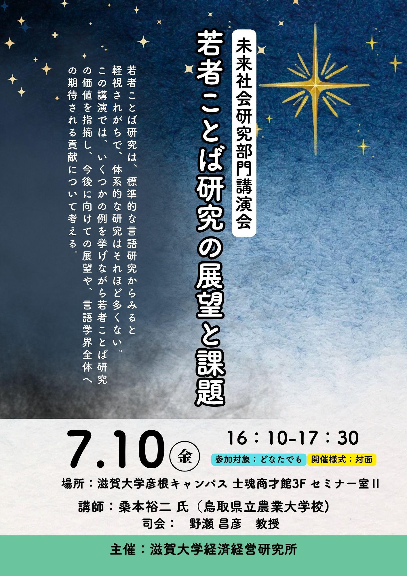 https://www.econ.shiga-u.ac.jp/ebrisk/20260710poster.jpg