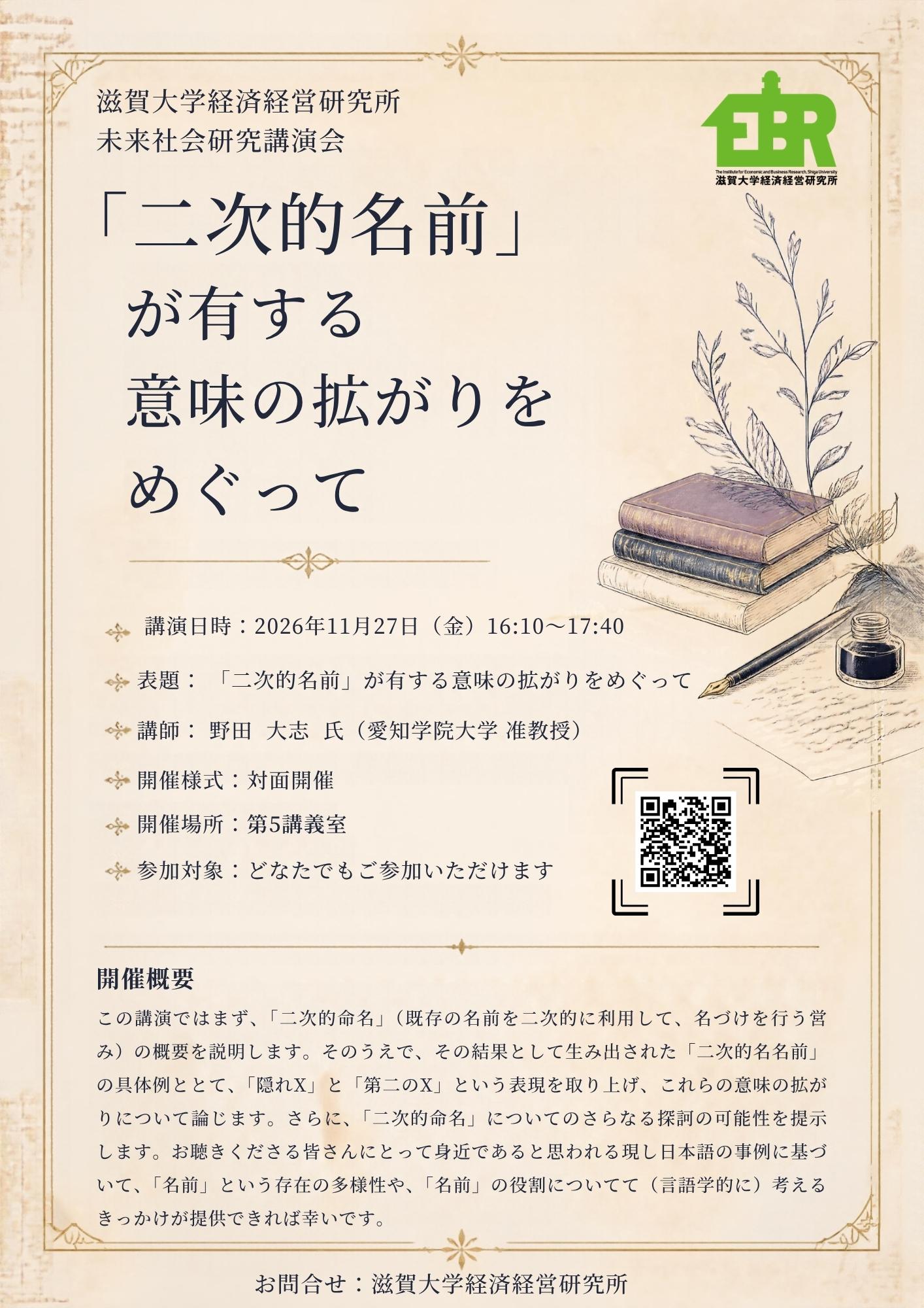 https://www.econ.shiga-u.ac.jp/ebrisk/20261127poster.jpg