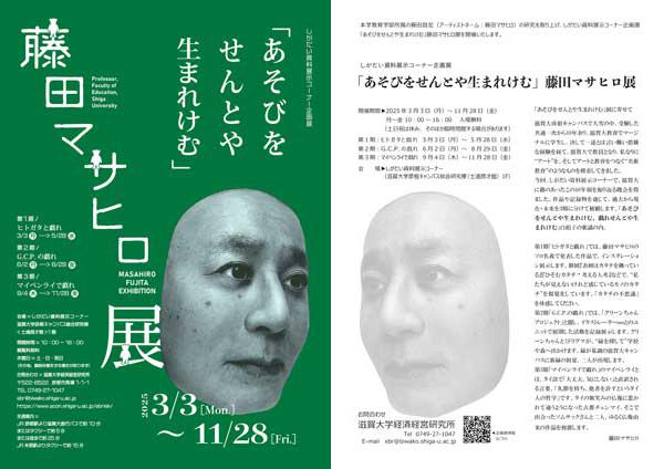 250303_企画展_チラシ_サムネイル.jpg