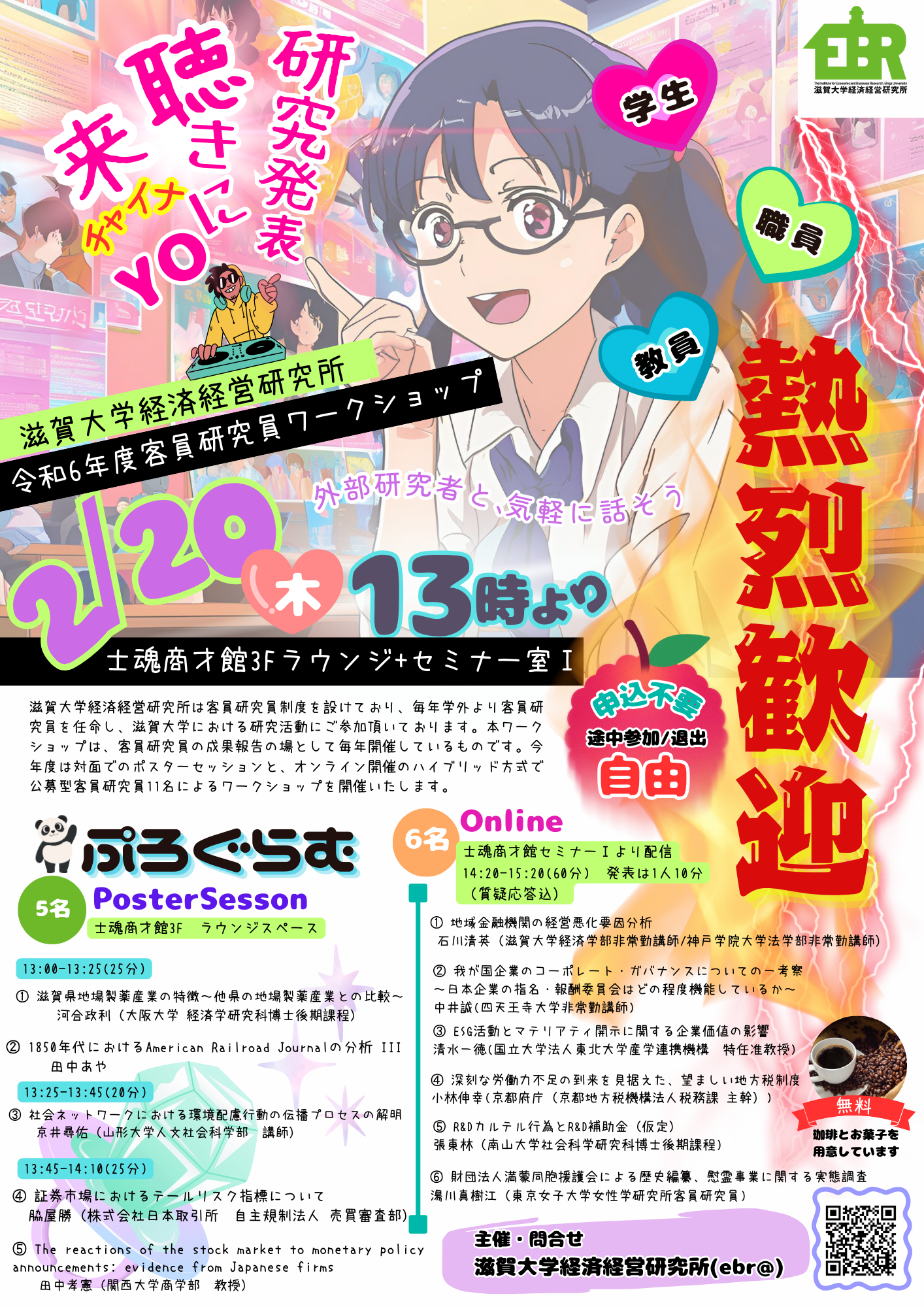 https://www.econ.shiga-u.ac.jp/ebrisk/R6kyakuinWS.png