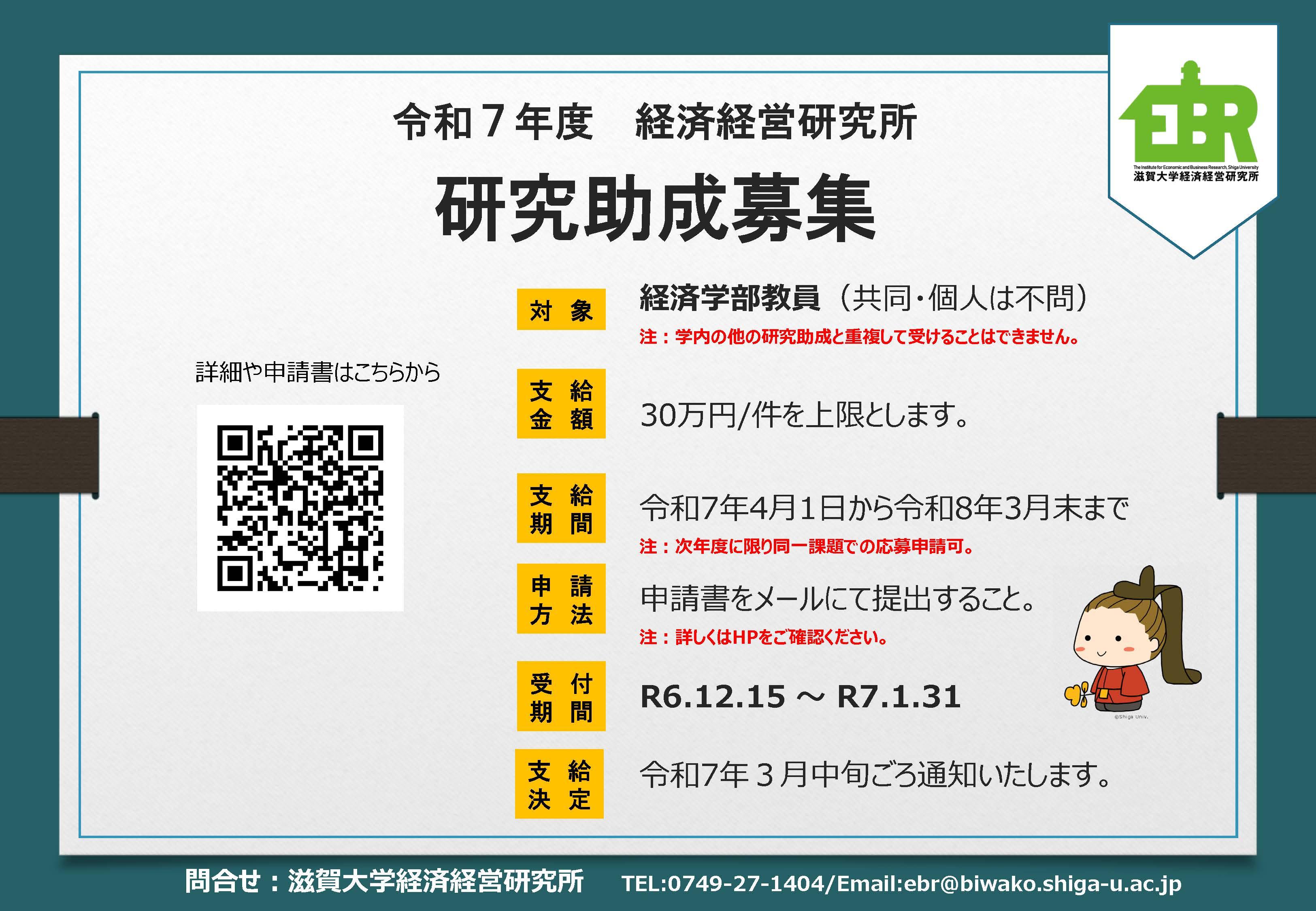 https://www.econ.shiga-u.ac.jp/ebrisk/R7kenkyujosei.jpg
