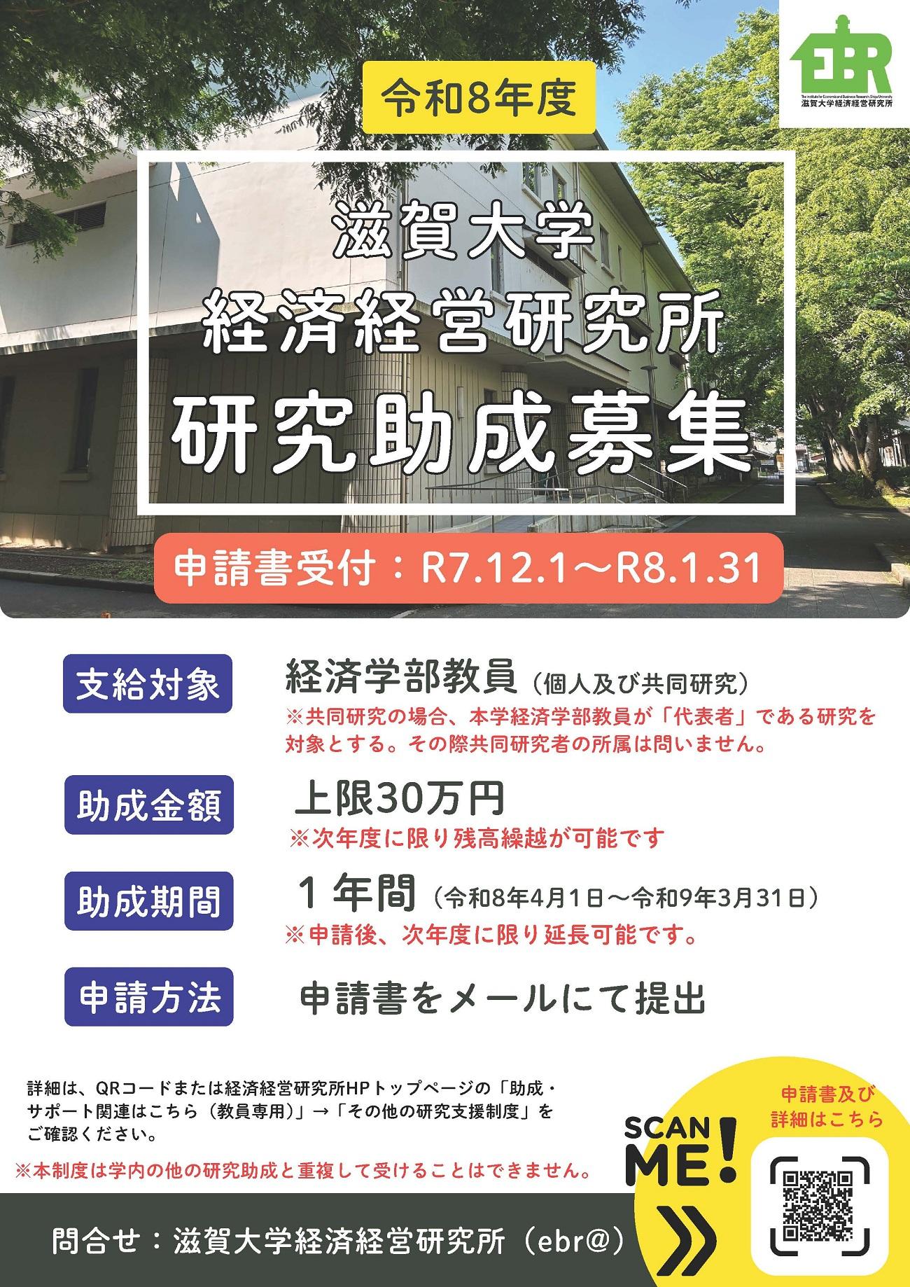 https://www.econ.shiga-u.ac.jp/ebrisk/R8Kenkyujosei.jpg