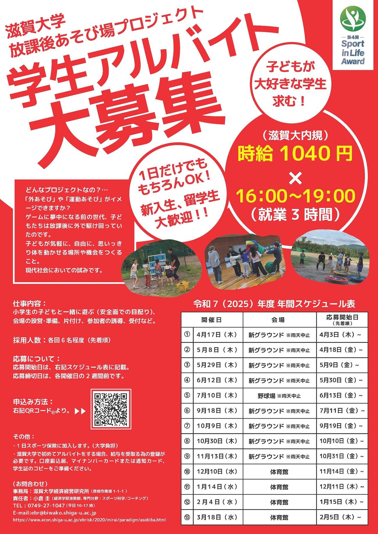https://www.econ.shiga-u.ac.jp/ebrisk/asobibajob2025_schedule.jpg