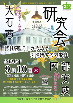 20260910poster.png