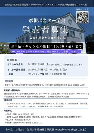 hikoneposter1.jpg