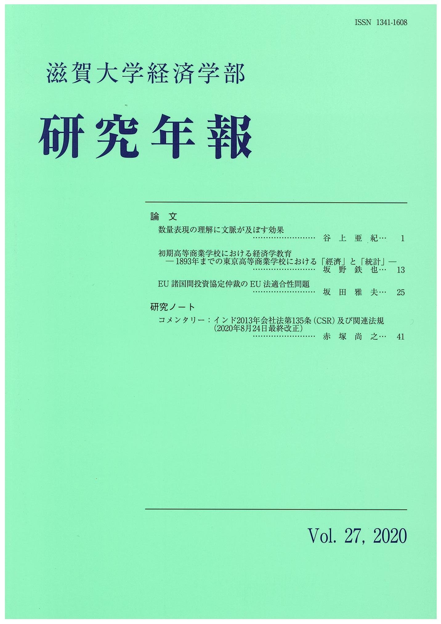 https://www.econ.shiga-u.ac.jp/ebrisk/nenpo27.jpg