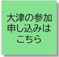 otsu_form2026.jpg